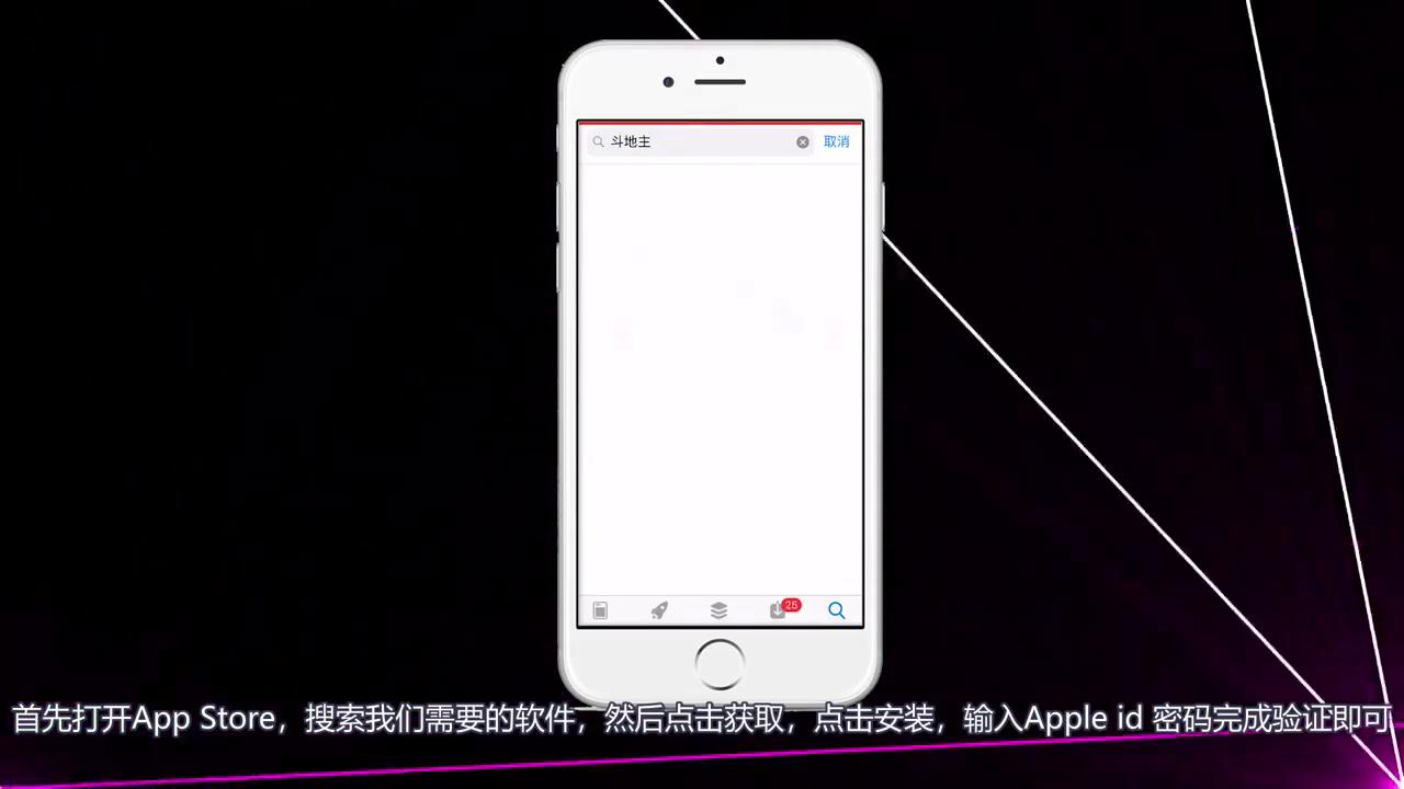 苹果手机怎么下载软件