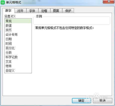 怎样在WPS 表格中输入文本型数字？