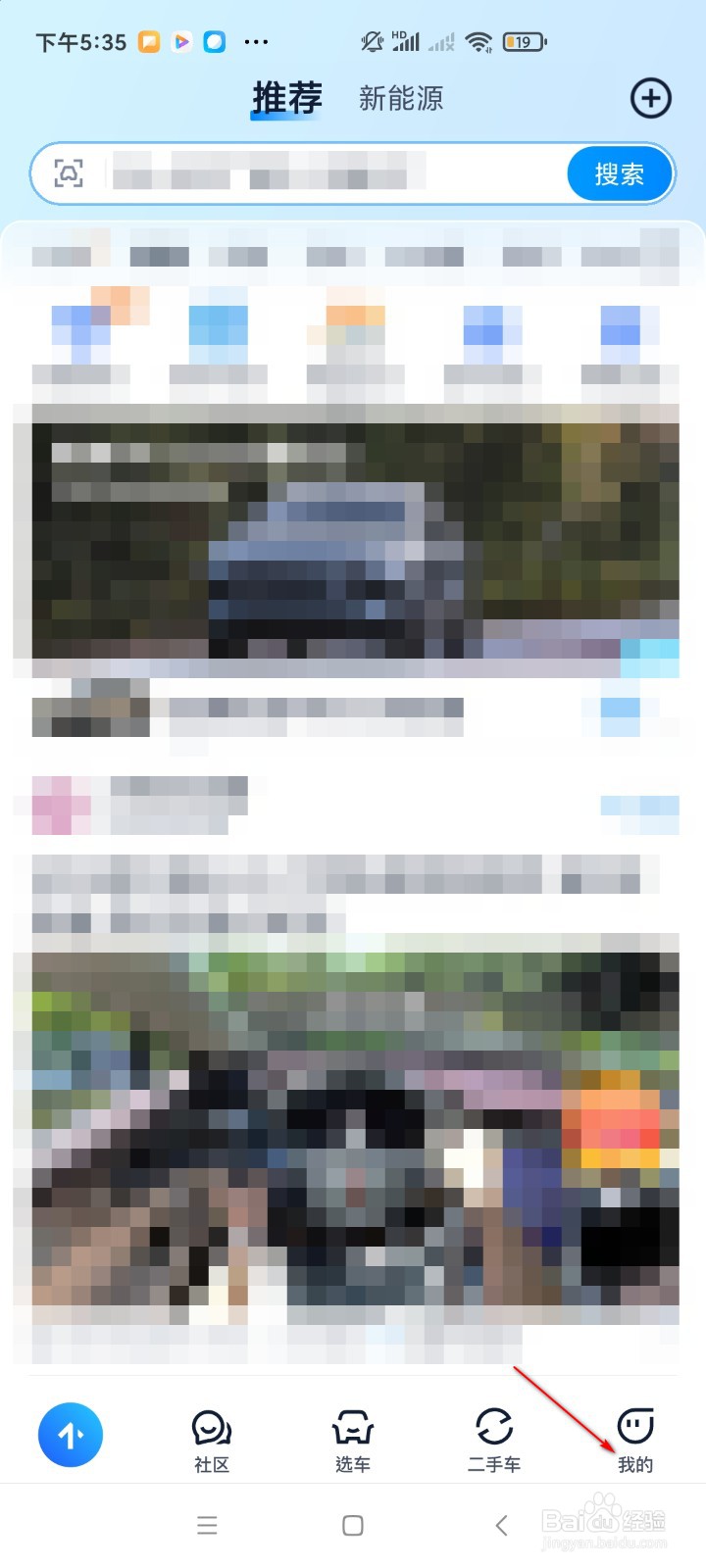 汽车之家如何查看收藏的车型