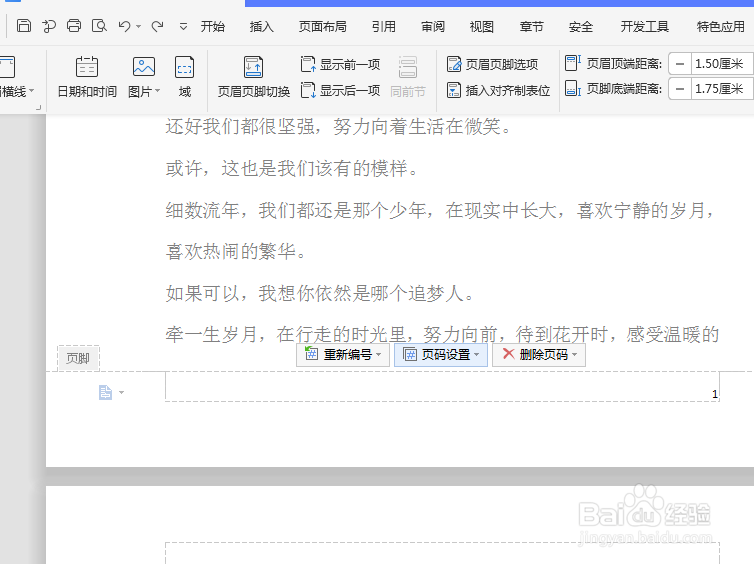 WPS文档中如何插入页码