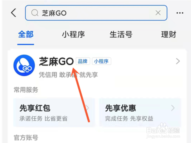 支付宝如何关闭芝麻GO
