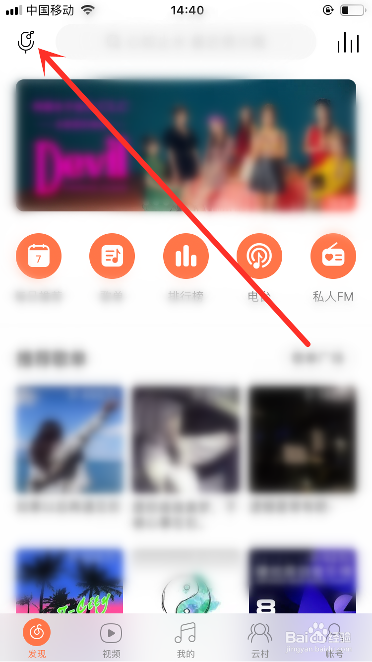 网易云音乐的听歌识曲功能怎么使用