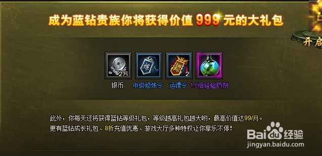 网页游戏盗墓笔记如何领取蓝钻特权礼包