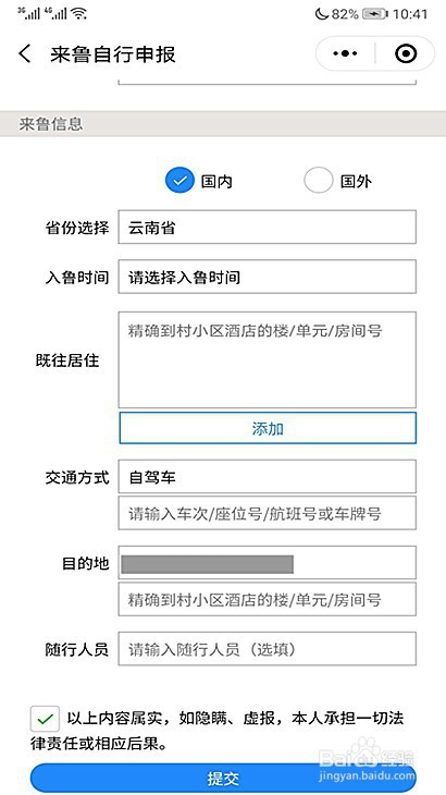南宁人员怎么申请山东健康码