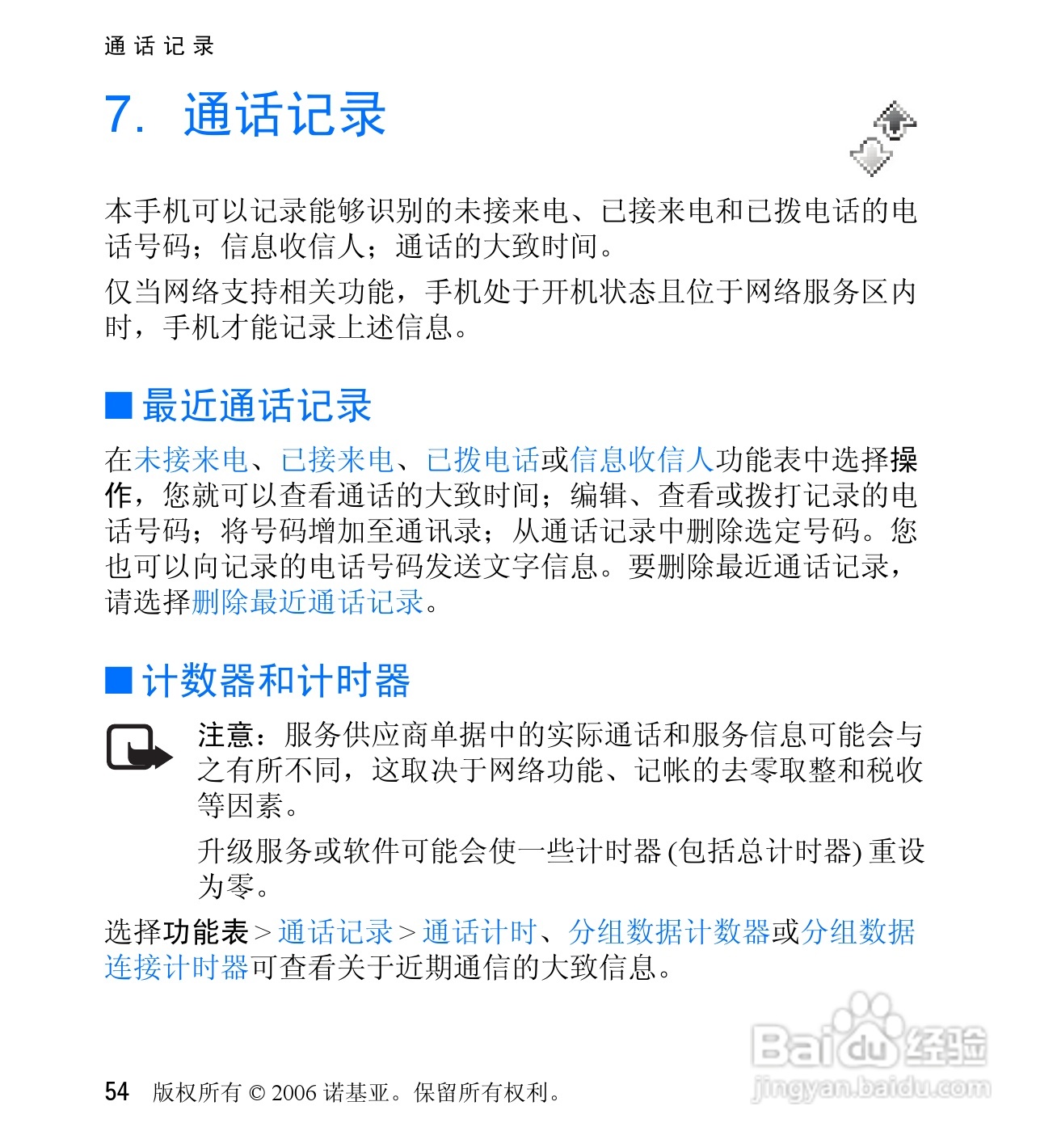 诺基亚6060V手机使用说明书:[6]