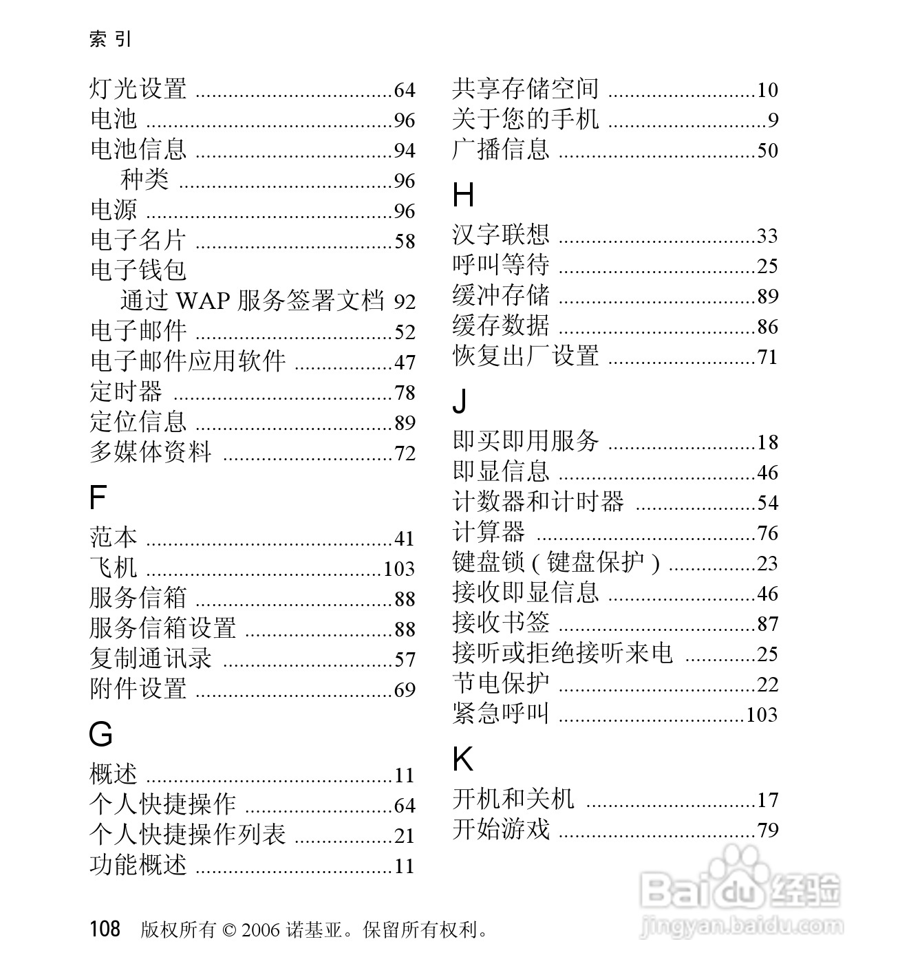 诺基亚6060V手机使用说明书:[11]