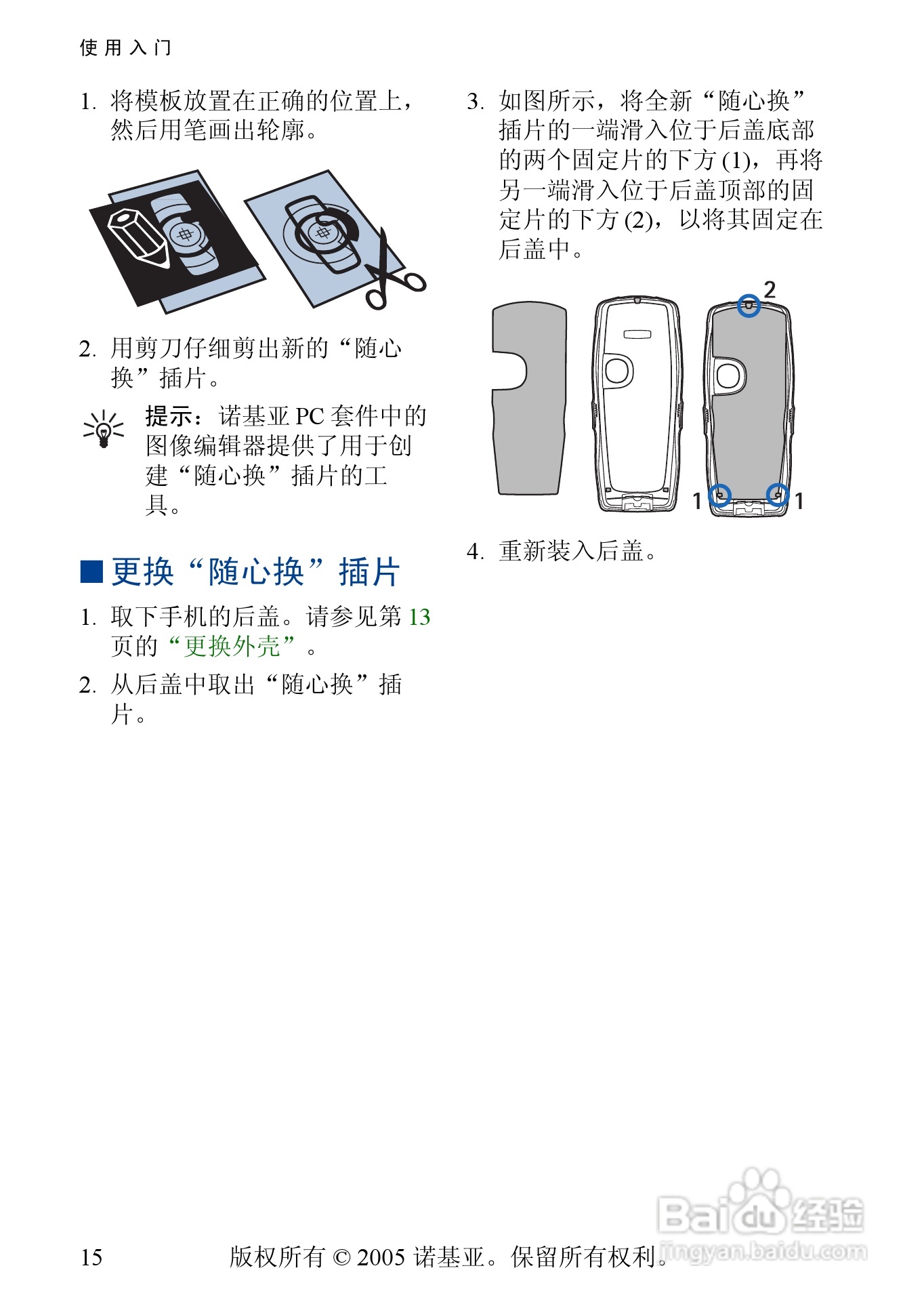 诺基亚3220手机使用说明书:[2]