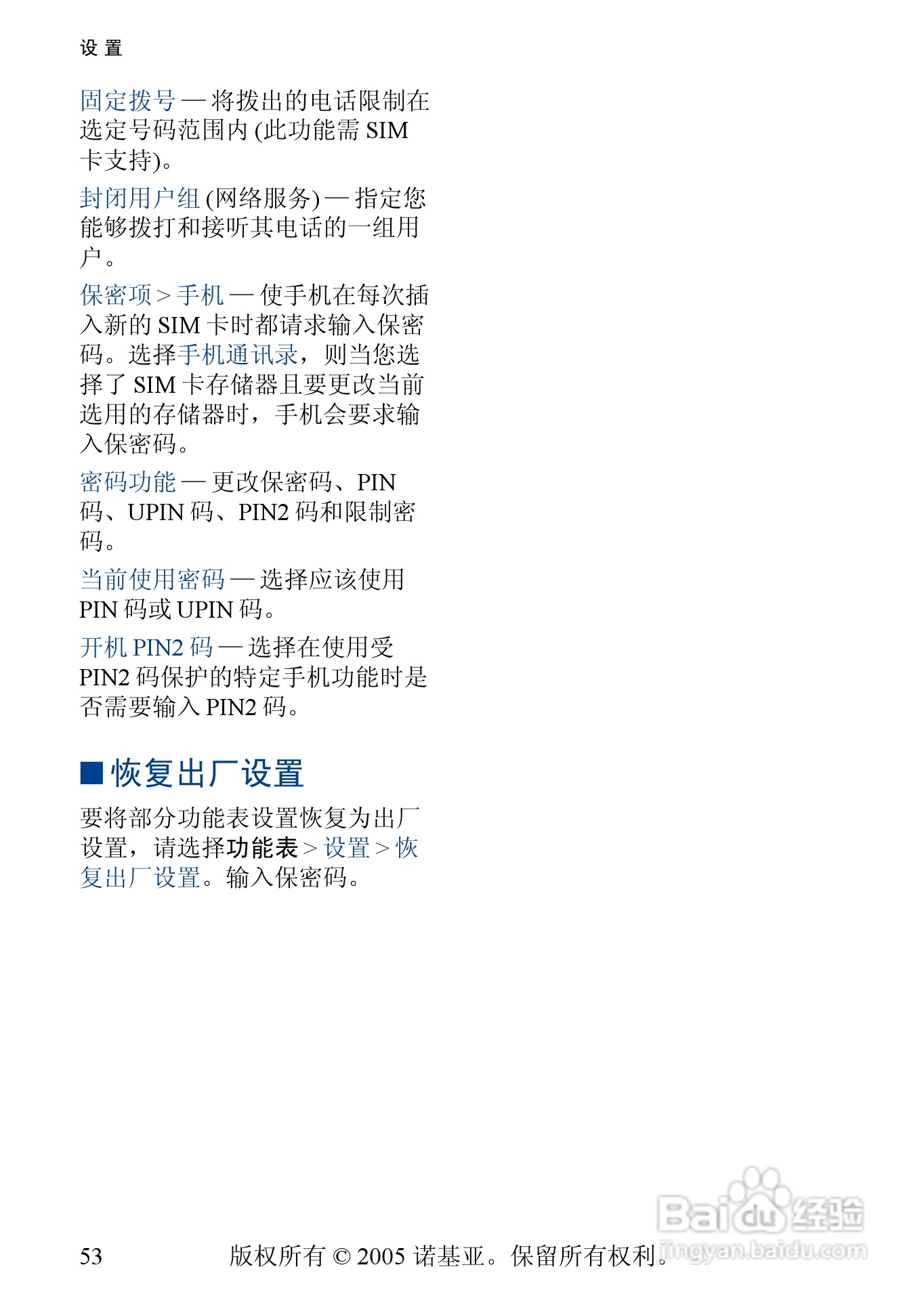 诺基亚3220手机使用说明书:[6]