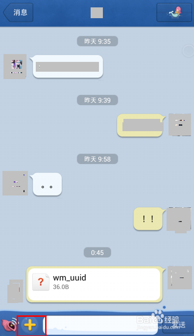 手机QQ怎么传文件给好友