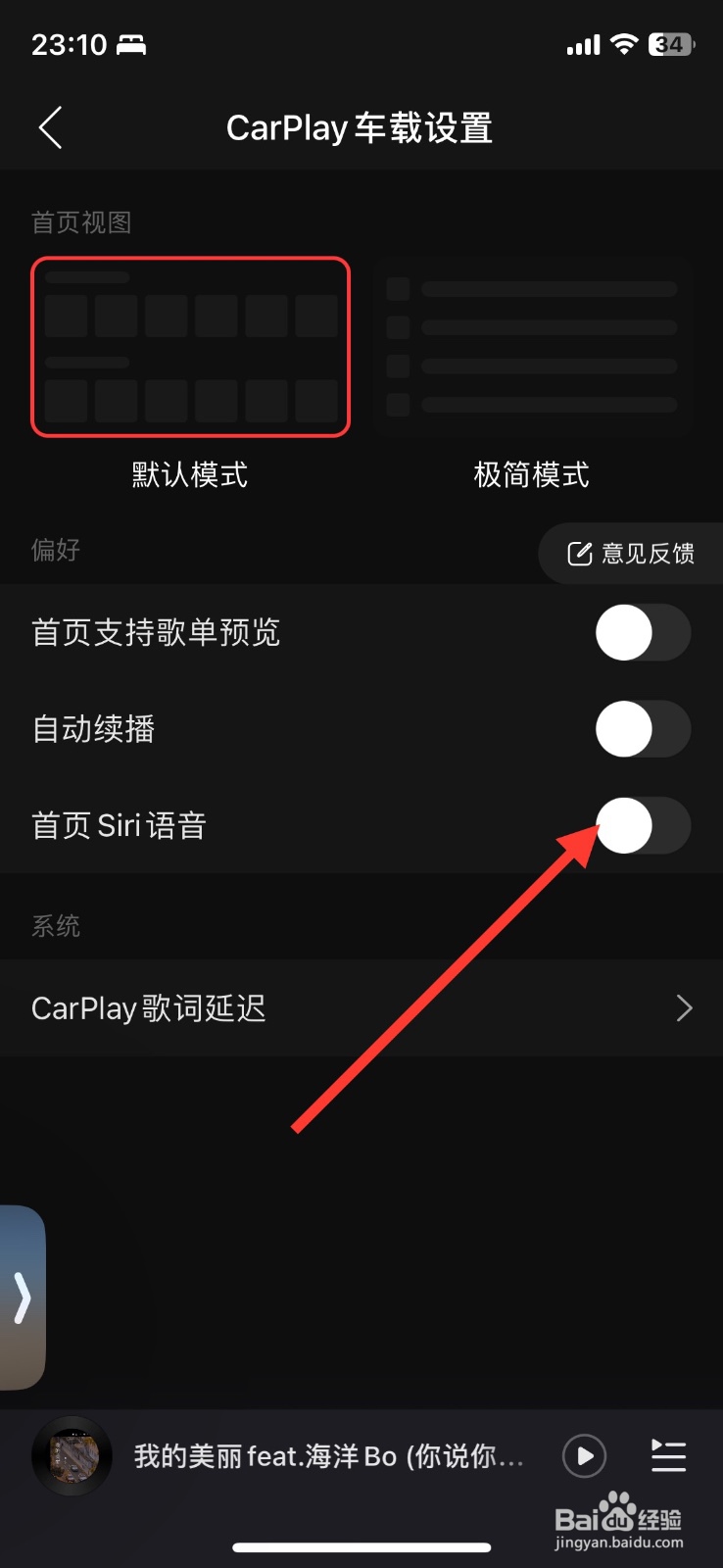 网易云音乐车载首页Siri语音功能开启
