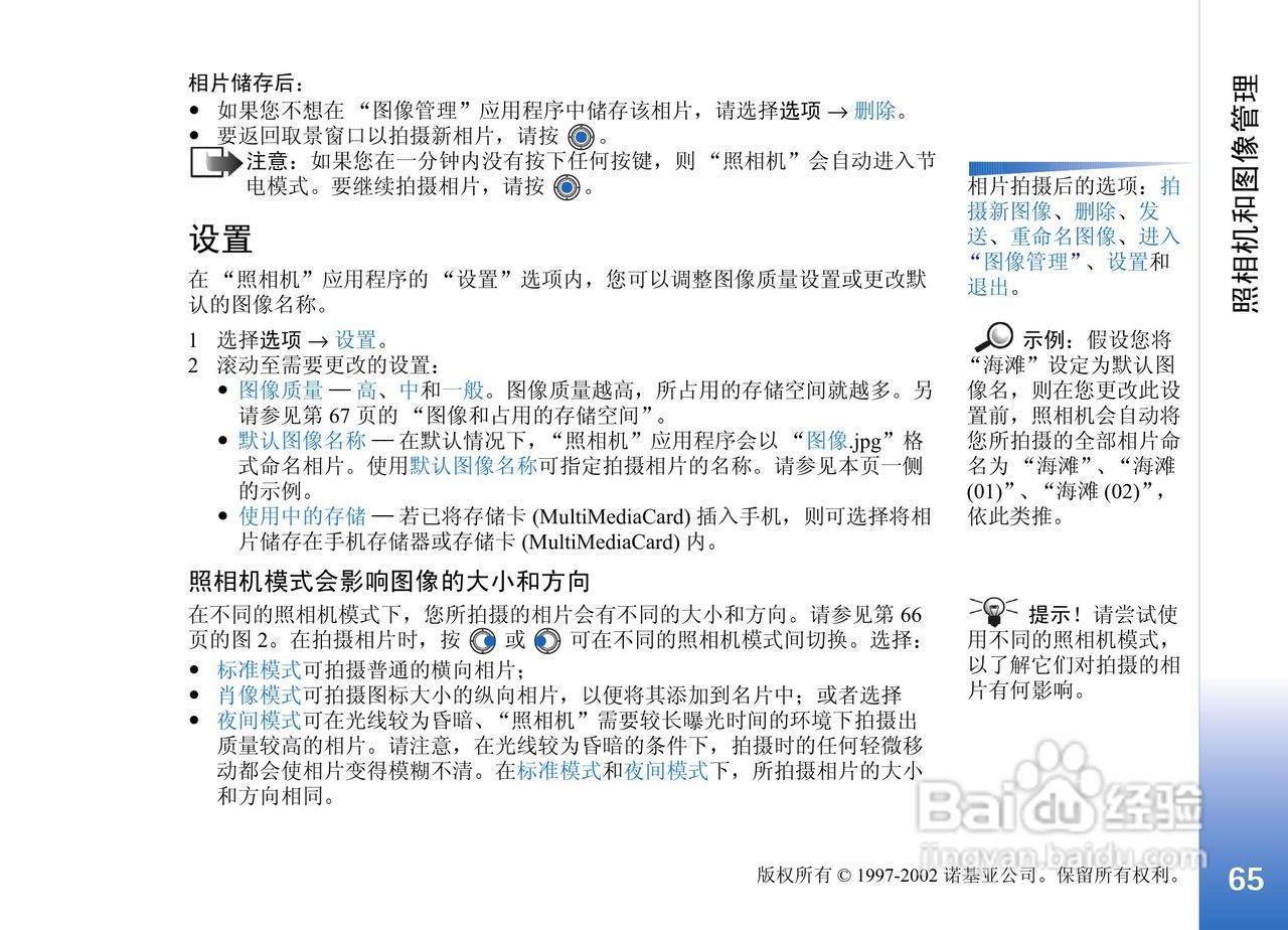 诺基亚3650手机使用说明书:[7]