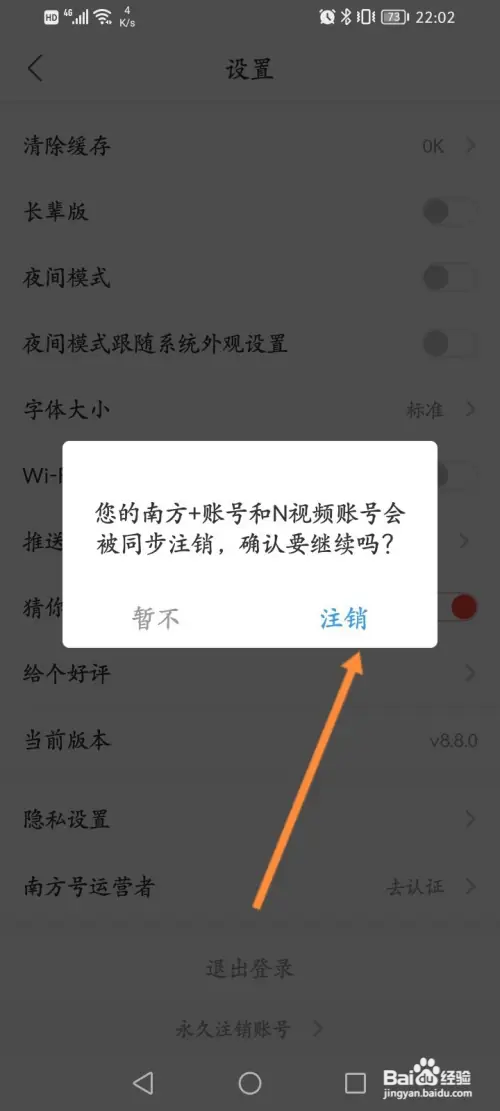 南方Plus在哪申请注销