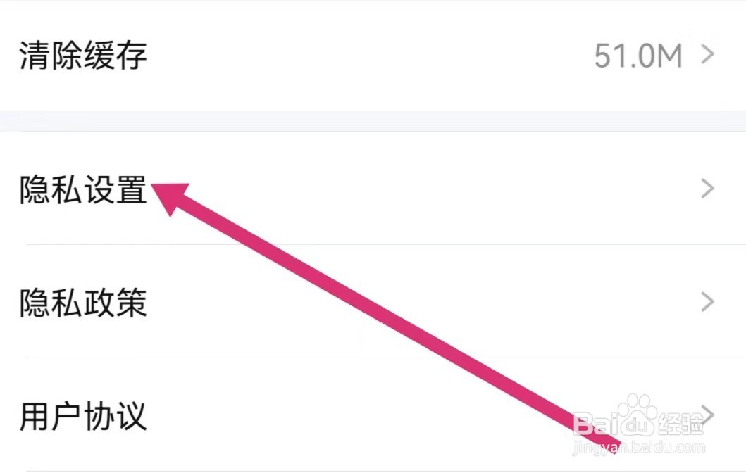 大力家长APP如何进行隐私设置？
