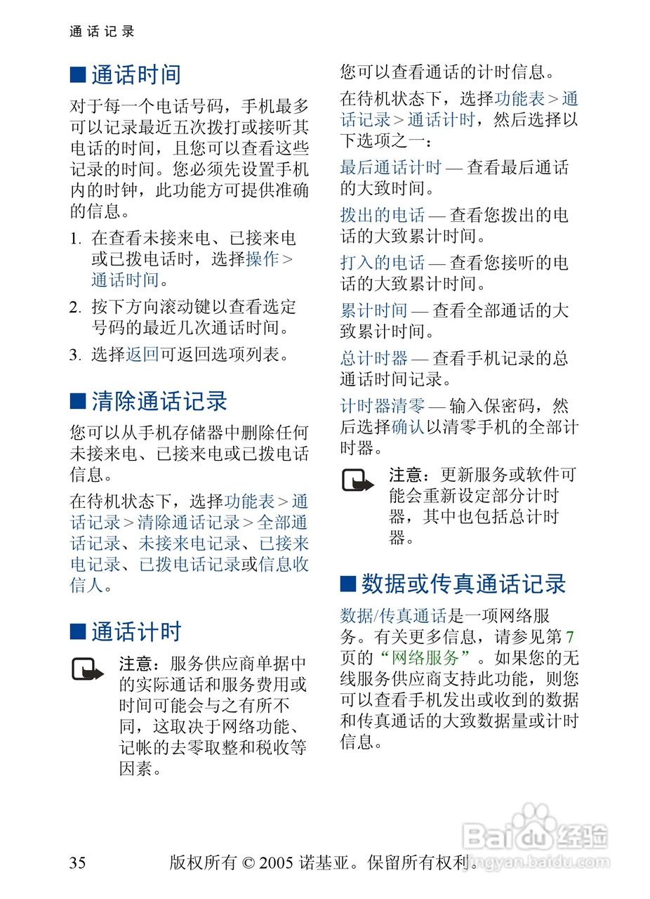 诺基亚6268手机使用说明书:[4]
