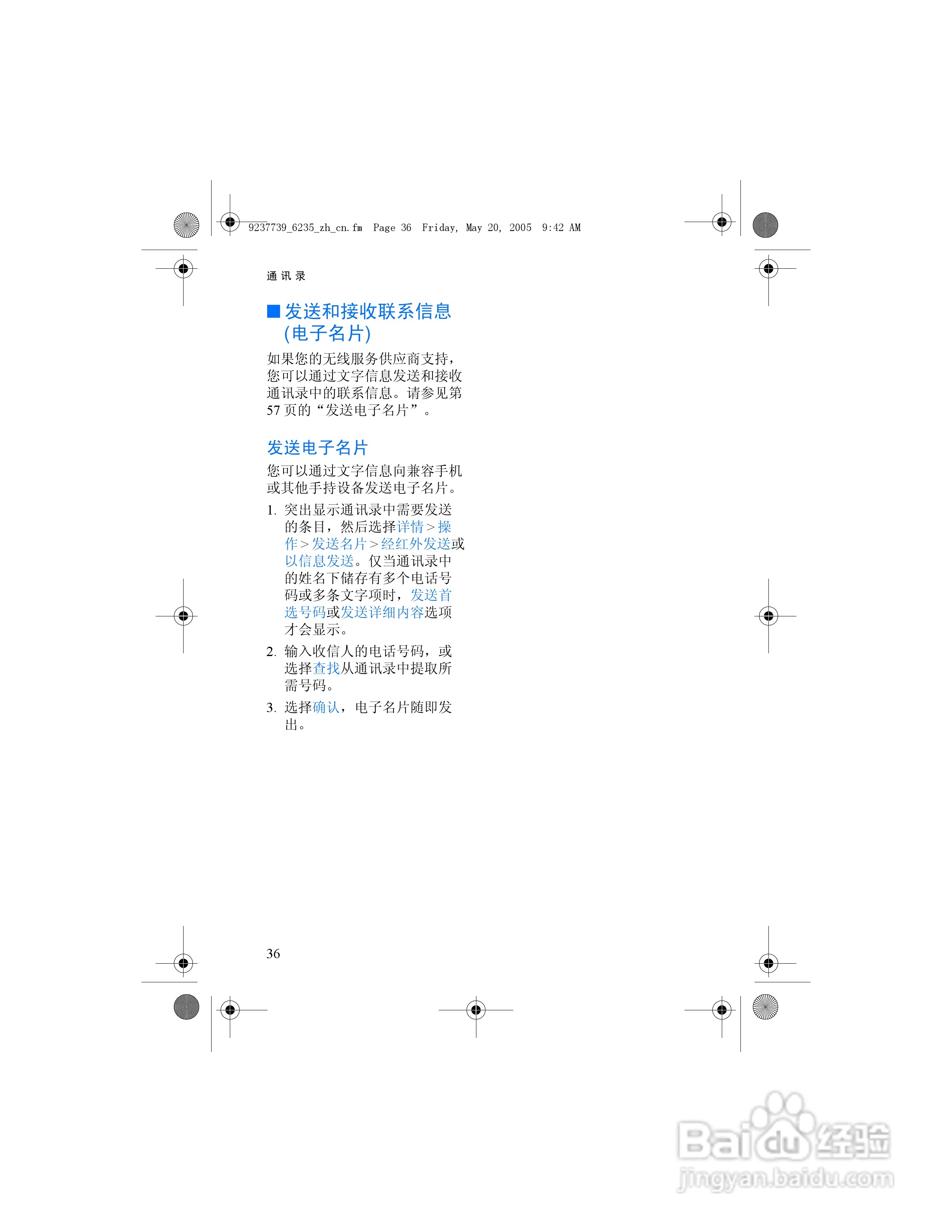 诺基亚6235手机使用说明书:[5]