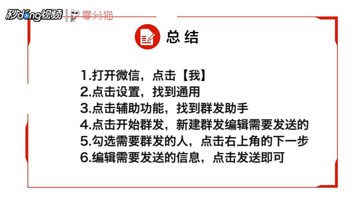 微信如何群发消息