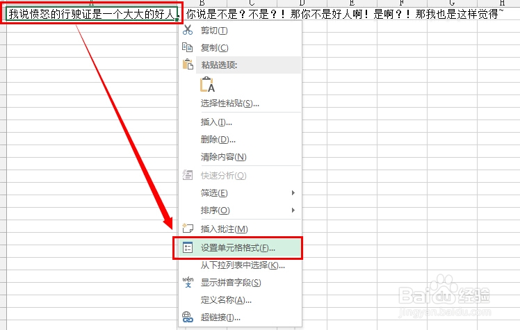 轻松学Excel：[9]调整文字行间距