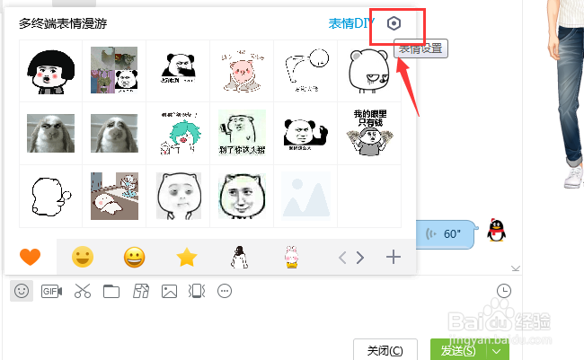 电脑版QQ怎么删除收藏的表情包