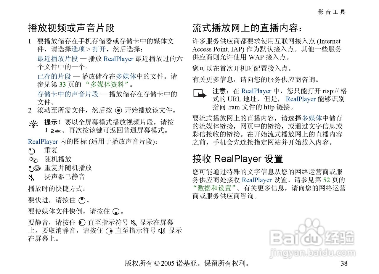 诺基亚6681手机使用说明书:[4]