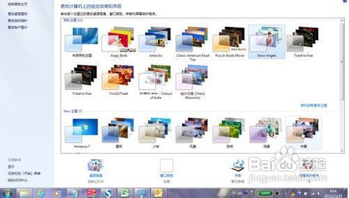 Windows 7主题自己换,桌面壁纸随心配