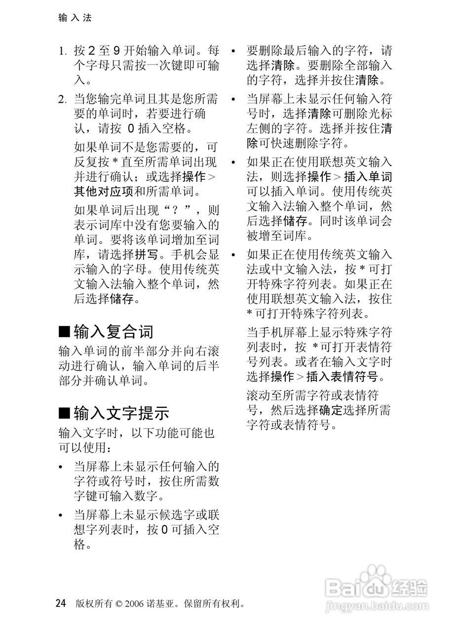 诺基亚6080手机使用说明书:[3]