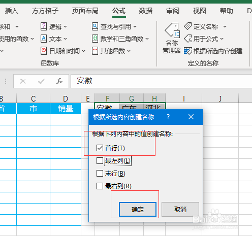 Excel如何制作二级下拉菜单