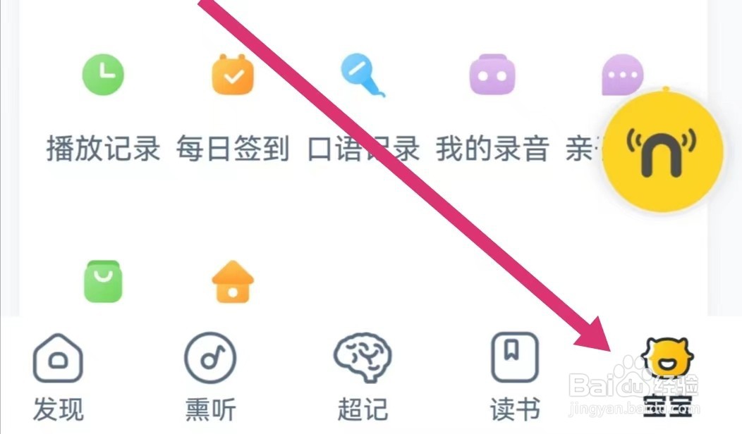 牛听听APP如何进入家长守护