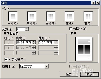 word中怎么设置分栏
