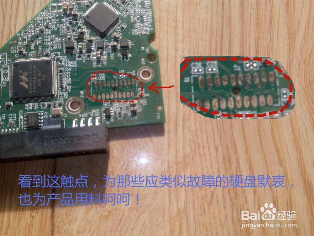 硬盘的硬件故障处理