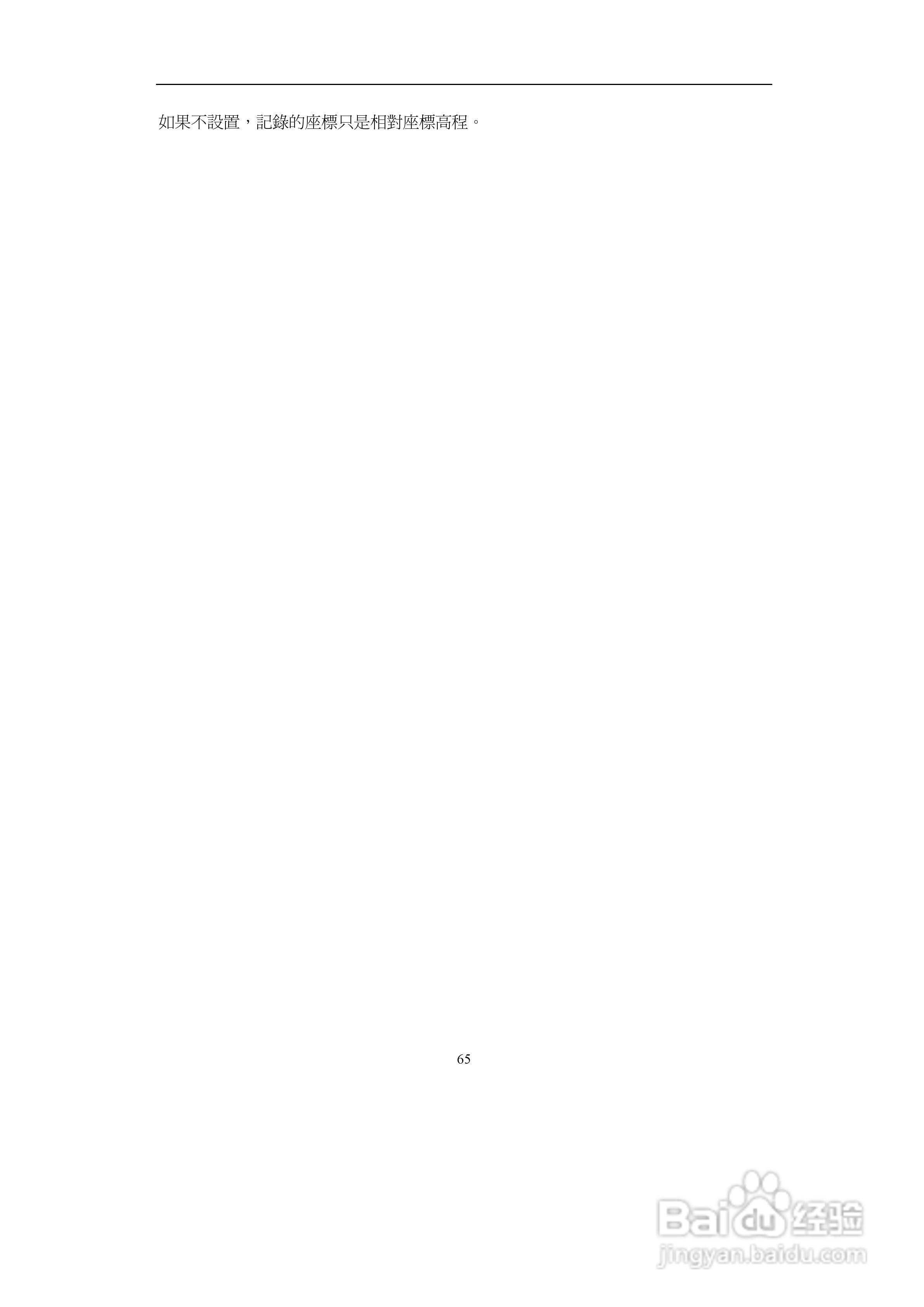 上煇RTS-700全站仪说明书:[7]