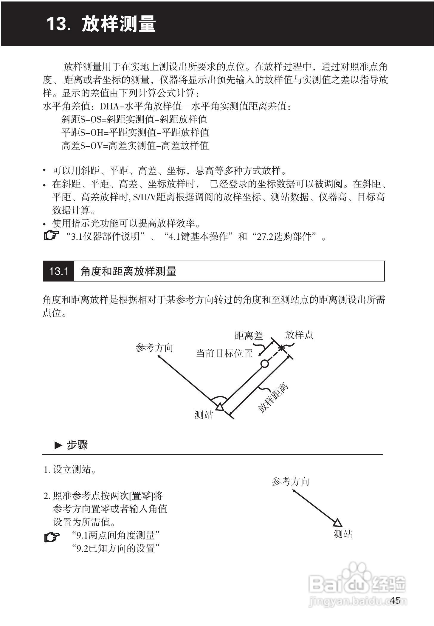 索佳SET210、510、610全站仪(光波测距经纬仪)使用手册:[5]