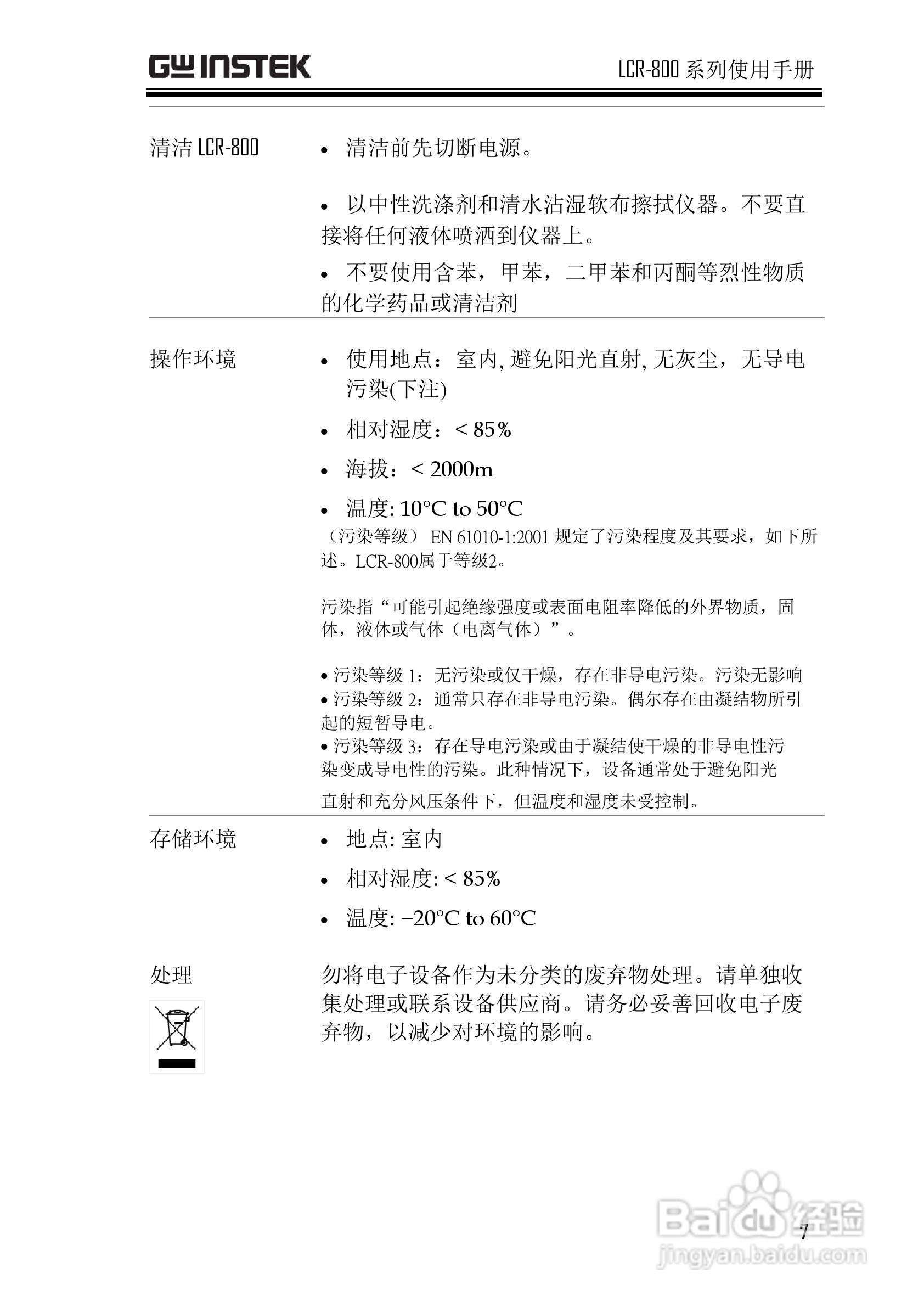 固纬LCR-826高精度LCR测试仪使用说明书:[1]