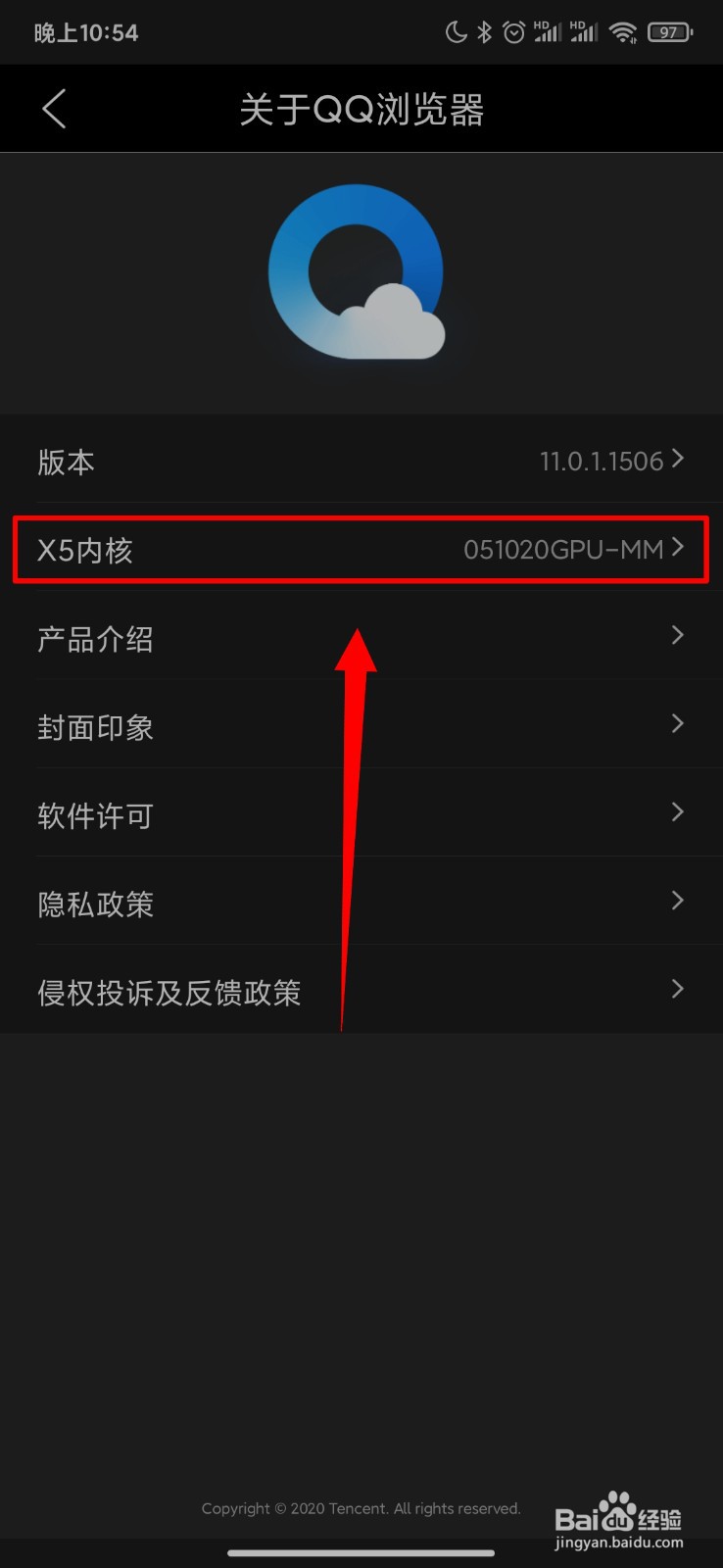 QQ浏览器怎么查看x5内核