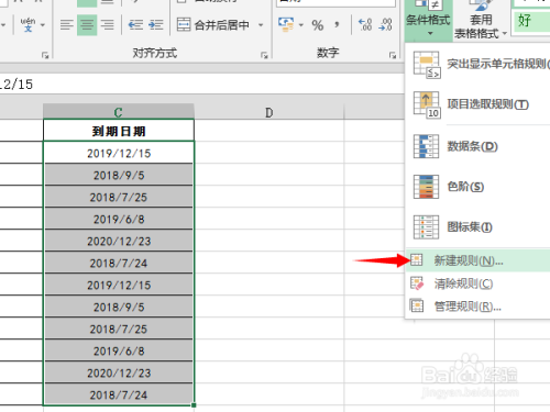 Excel如何设置合同到期提醒