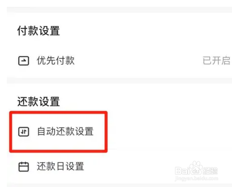 抖音月付怎么设置自动还款