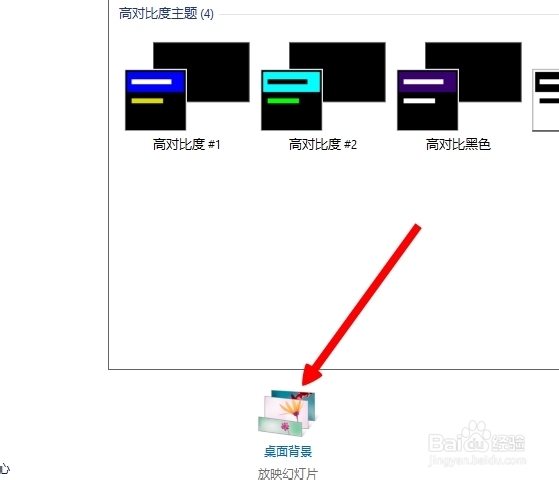 win8.1如何更改开始metro界面图片跟桌面一样