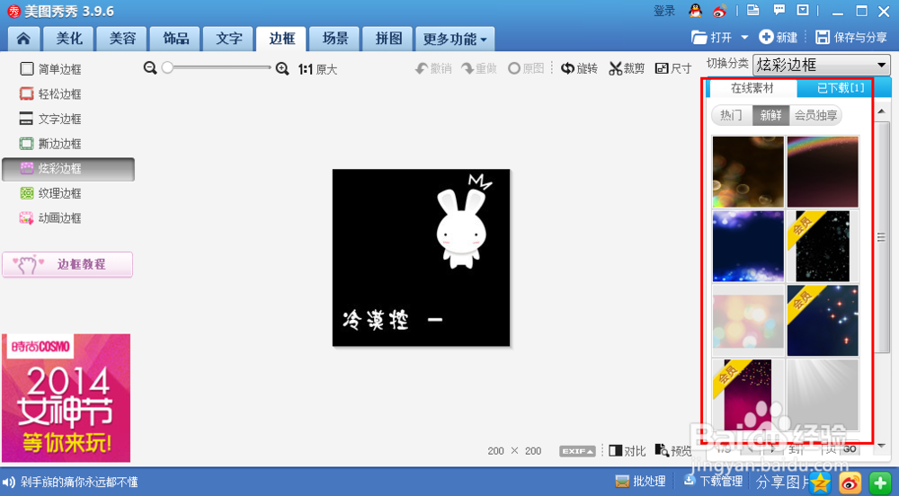 如何在的照片上添加好看的边框
