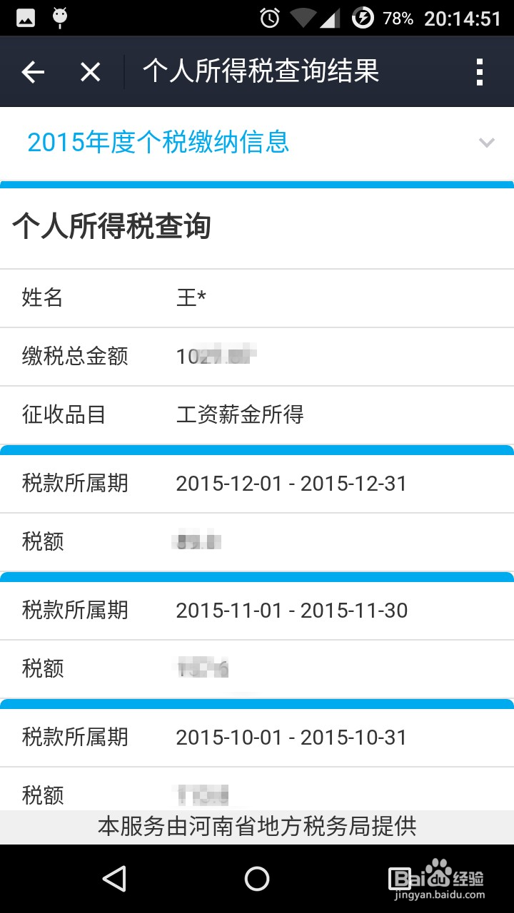 支付宝如何查询个人所得税