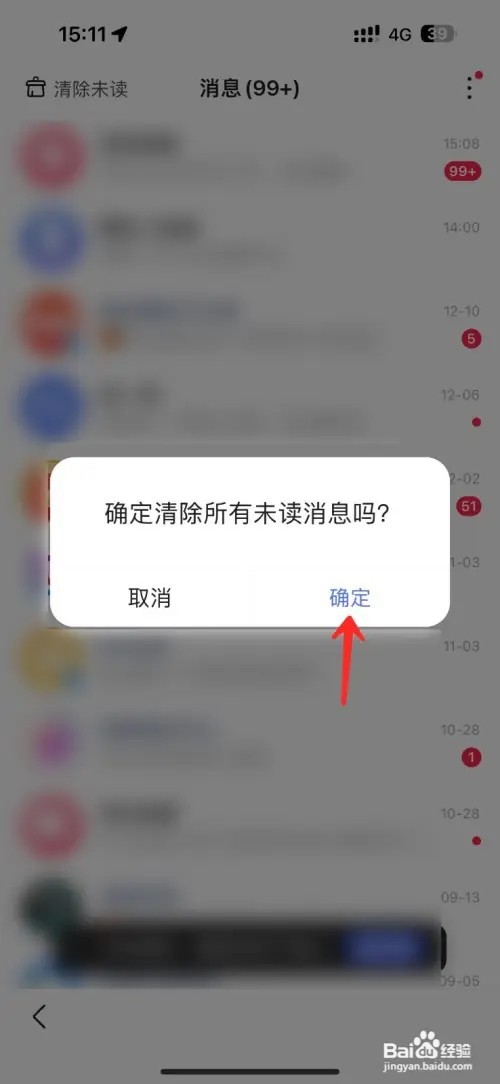 怎么一键阅读百度未读内容