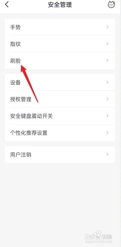 掌上生活如何开通刷脸支付