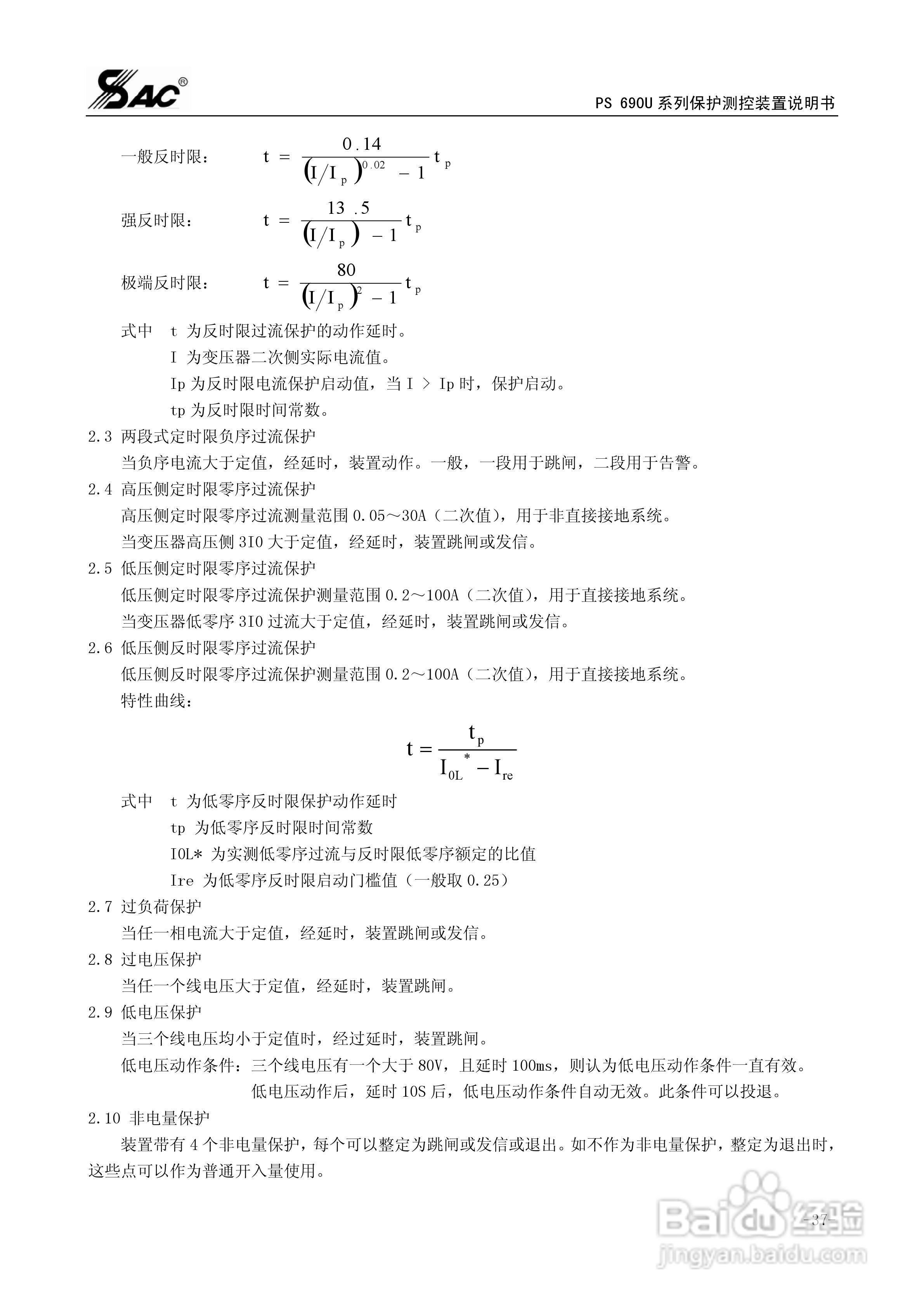 PSM691U电动机差动综合保护装置说明书:[5]