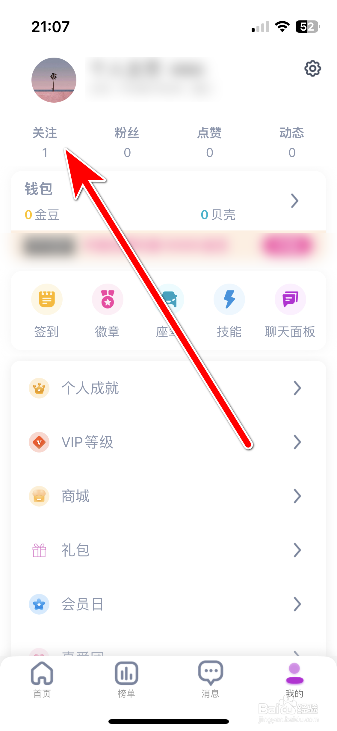 艾米直播如何查看我的关注列表