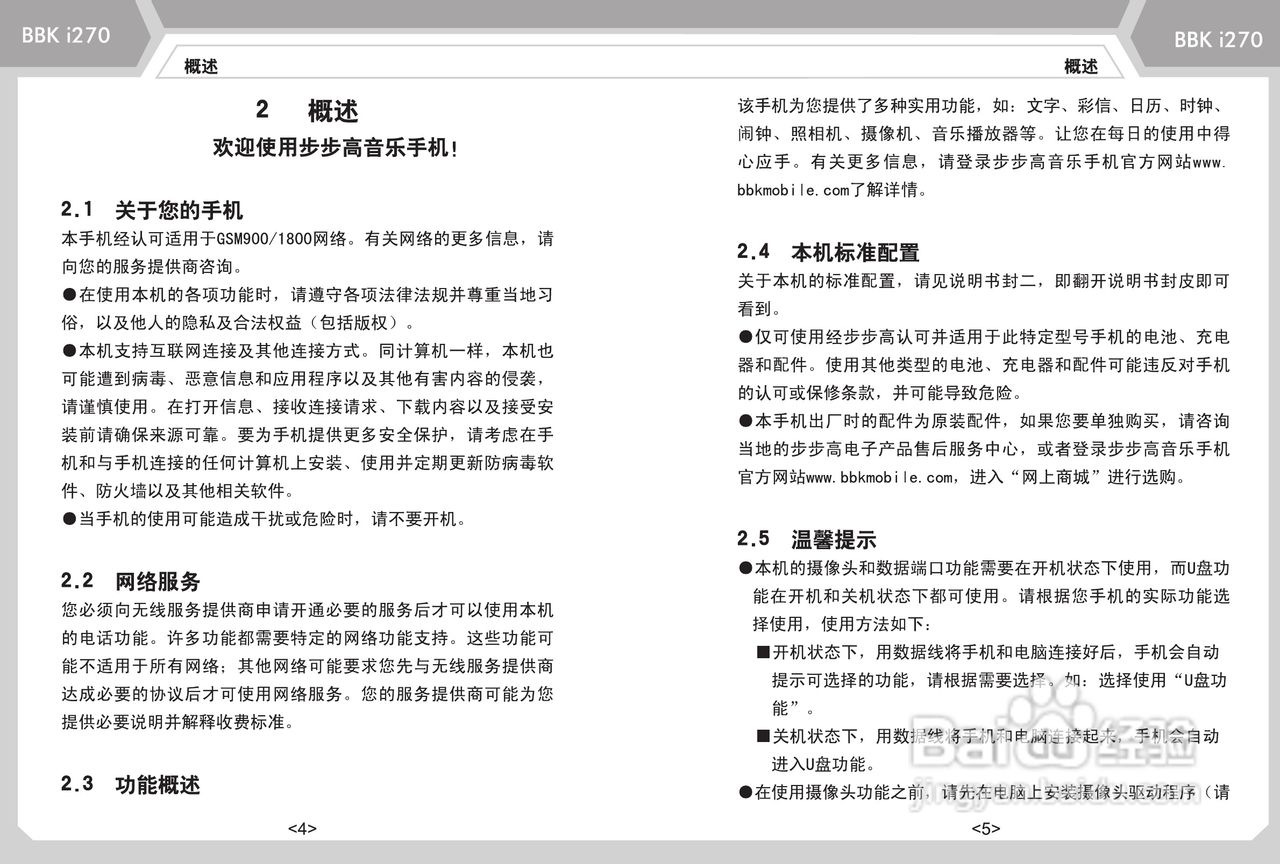 步步高i270手机使用说明书:[1]