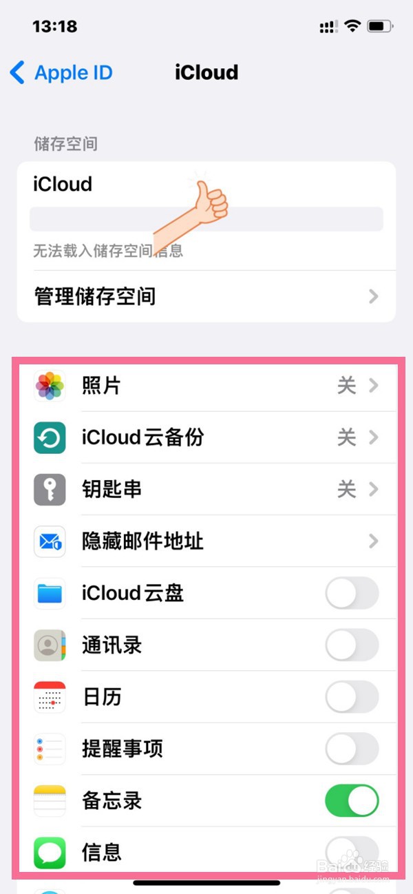 iphone怎样关闭共享idAPP同步?