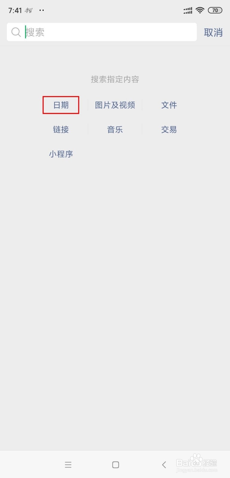 微信如何查找和聊天对象聊天的日期