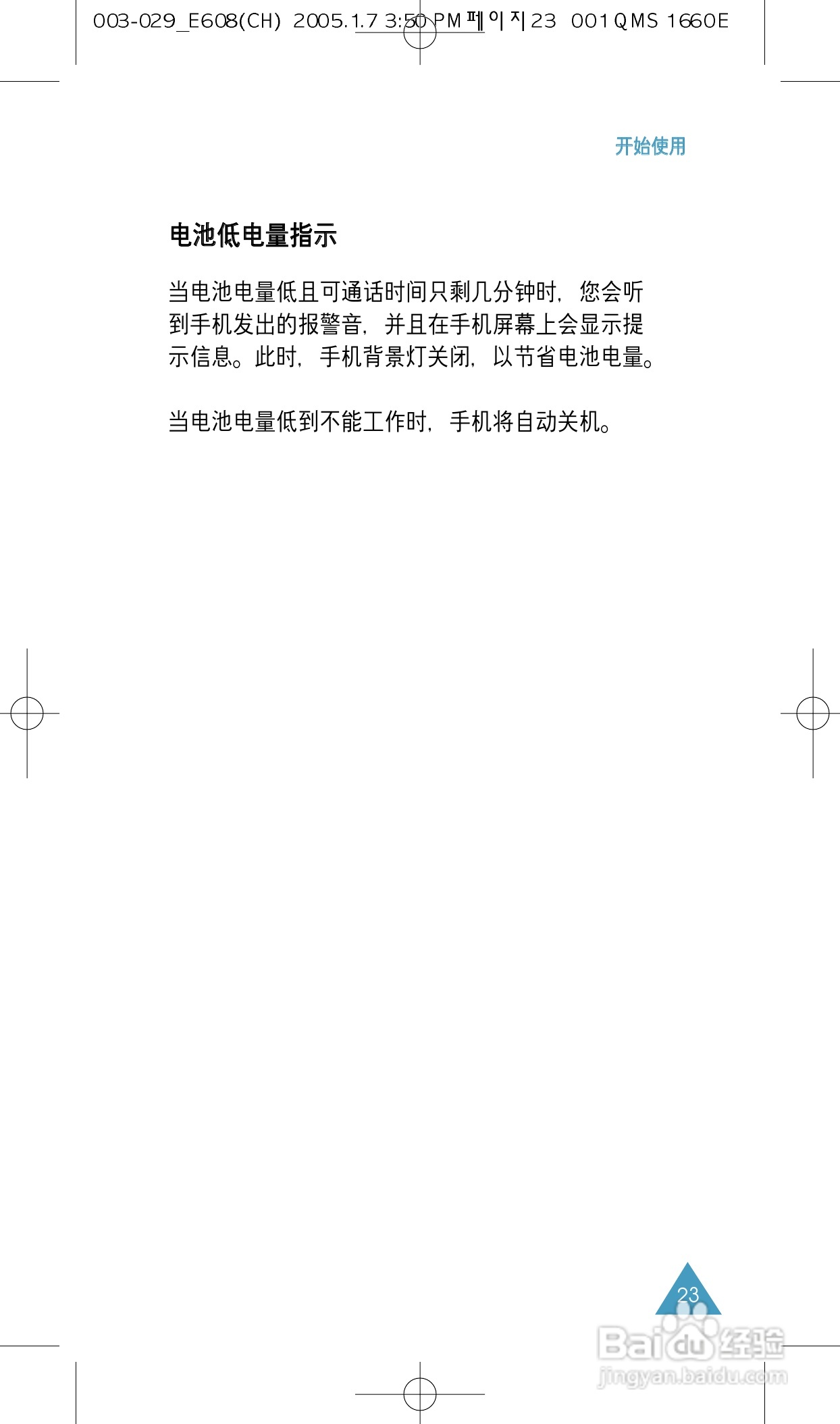 三星SGH-E608手机使用说明书:[3]