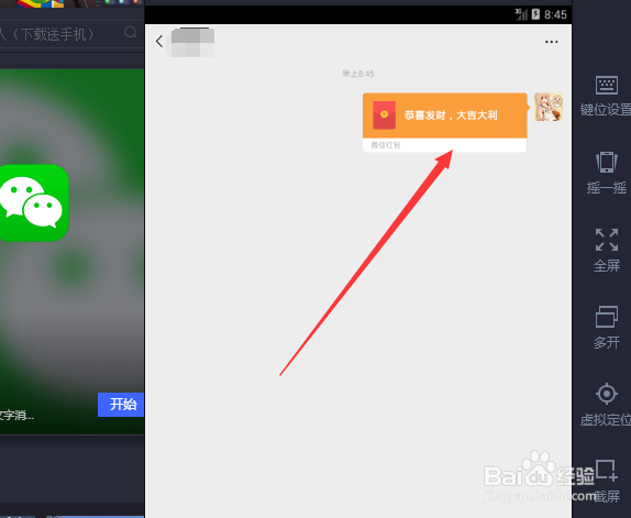 电脑版微信怎么发红包