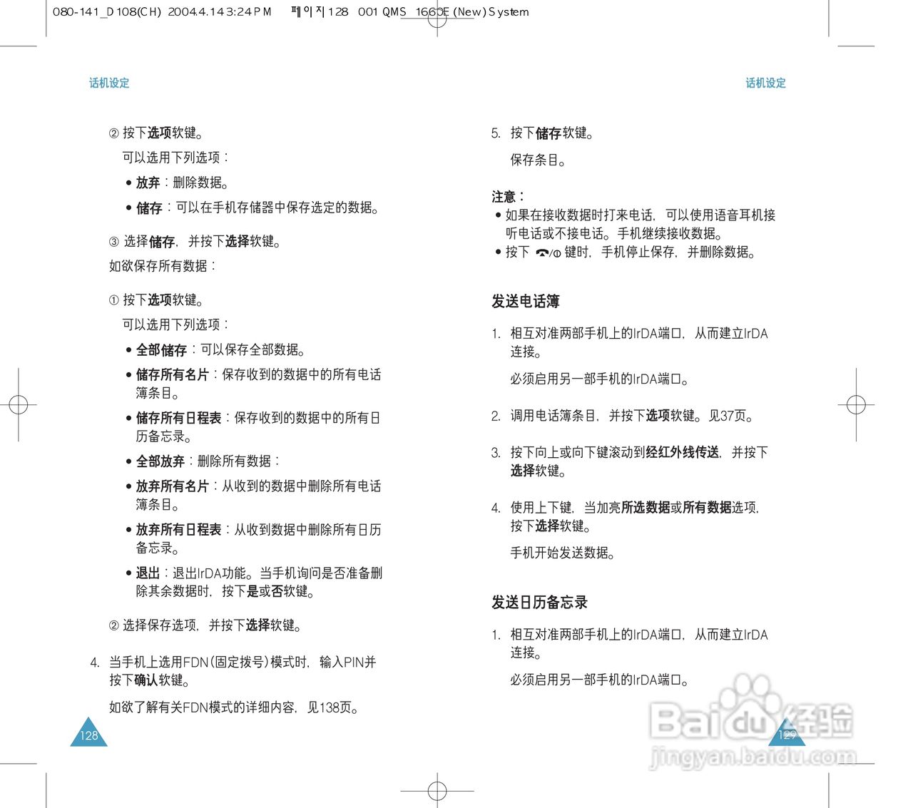 三星SGH-D108手机使用说明书:[7]