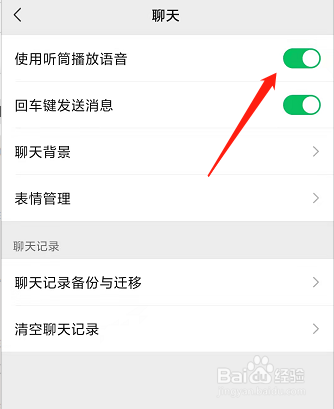 微信扬声器在哪里打开？