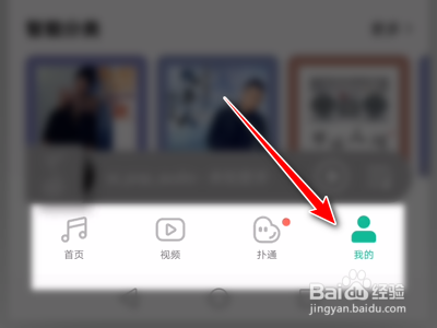 QQ音乐App如何设置展示底部直播导航
